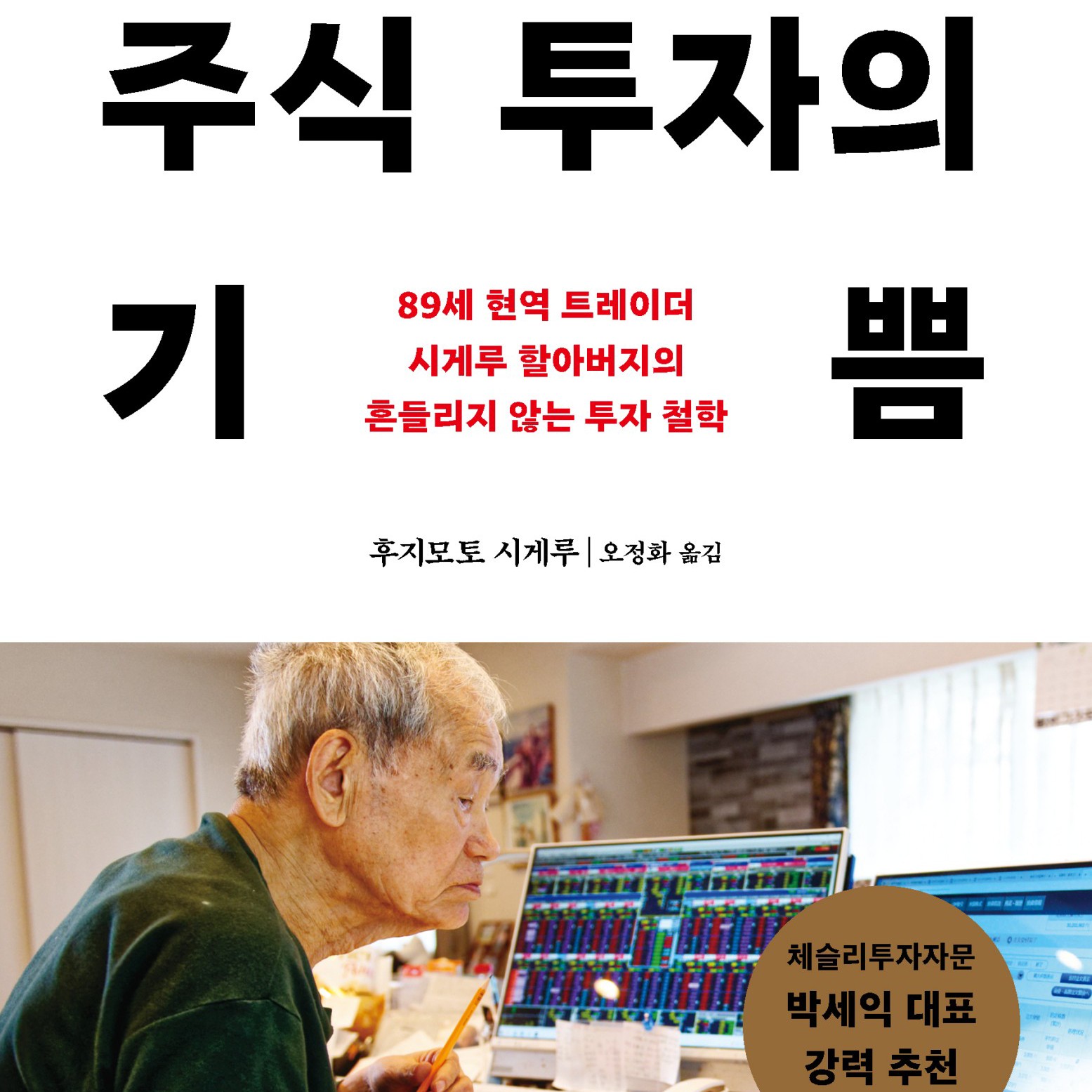 후지모토 시게루 저 오정화 역 | 2025